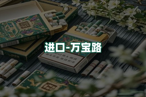 万宝路